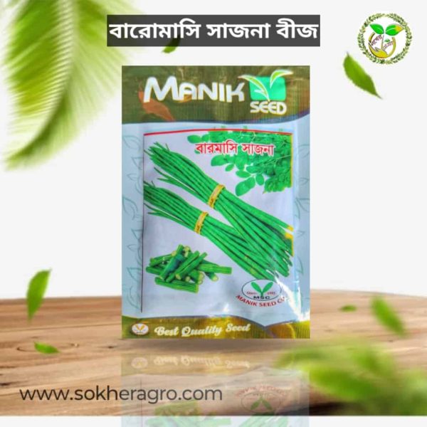 Baromasi sajna seeds বা হাইব্রিড বারোমাসি সাজনা বীজ or Baromasi sajna bij