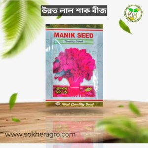 Lal shak seeds বা লাল শাক বীজ or lal shak bij