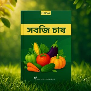 vegetable-cultivation-ebook