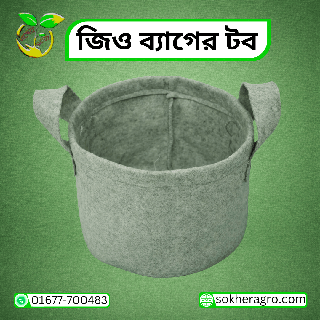জিও ব্যাগ বা Geo Bag (600 GSM) জিও ব্যাগ বা Geo Bag (600 GSM)