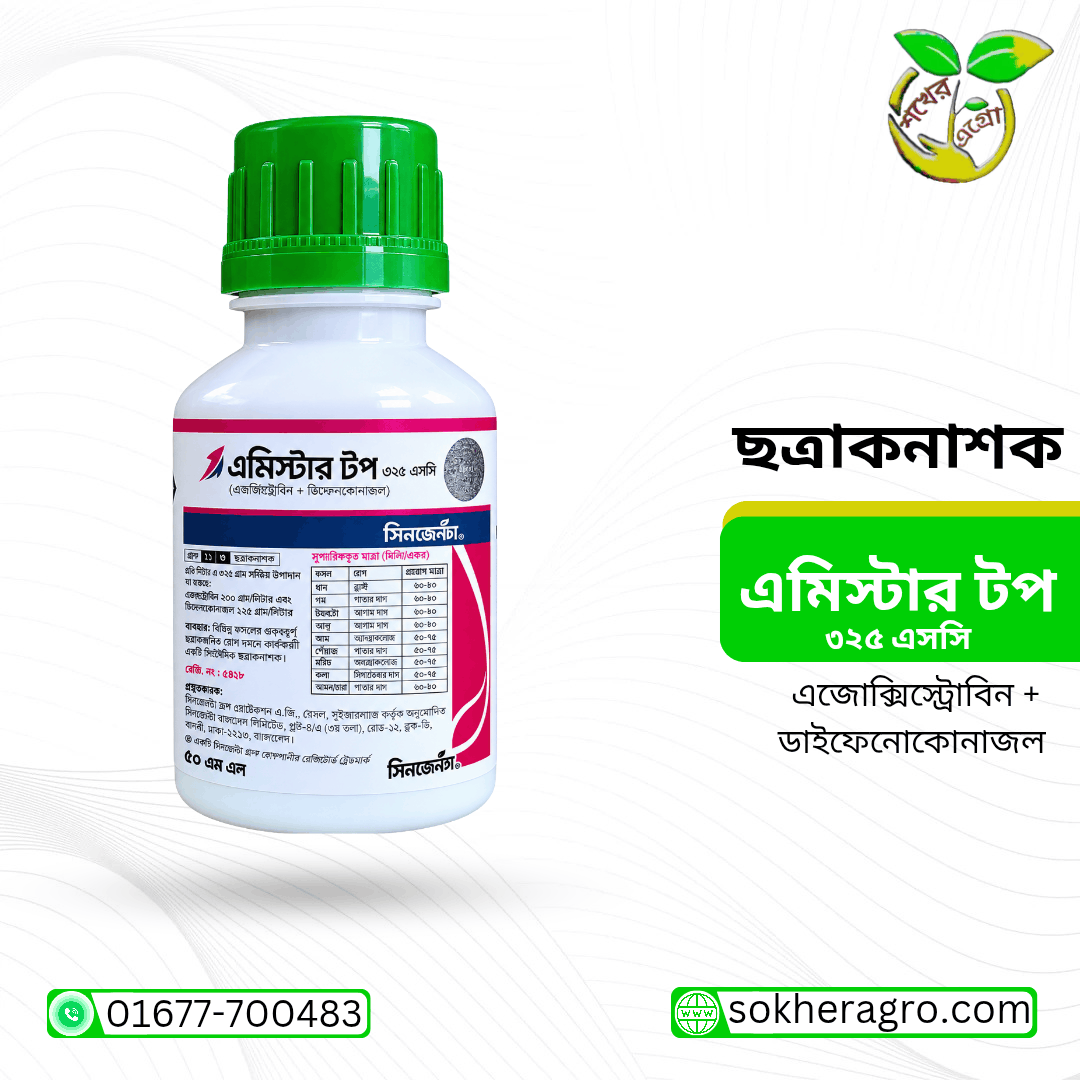 এমিস্টার টপ ছত্রাকনাশক বা Amistar Top Fungicide